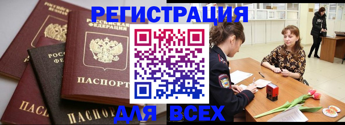 прописка 2025 в Элисте
